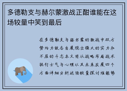多德勒支与赫尔蒙激战正酣谁能在这场较量中笑到最后