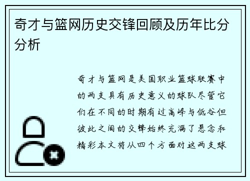 奇才与篮网历史交锋回顾及历年比分分析